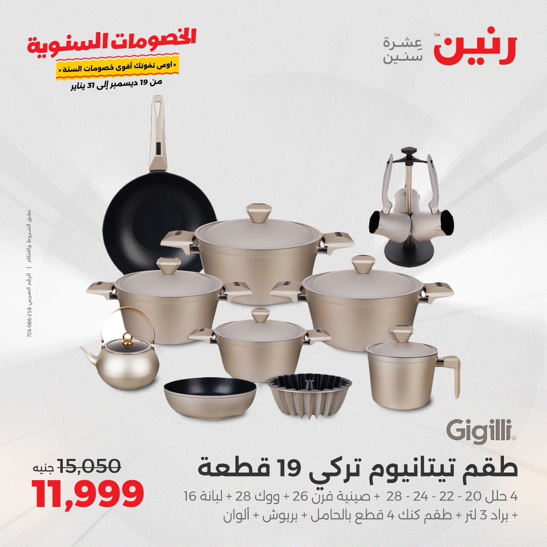 raneen offers from 19dec to 21dec 2024 عروض رنين من 19 ديسمبر حتى 21 ديسمبر 2024 صفحة رقم 47